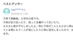 とあるママからの相談。『子供がスーパーではしゃいで、店の商品を落として他のお客さんに怒られました』→これに対するベストアンサーにハッとさせられる・・・