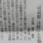 子どもの行動を見て『可哀想』と言ってくる見知らぬ人たち。→新聞に寄せられたとあるメッセージに「子育てママ、パパ達の気持ちを代弁してくれている・・・!」