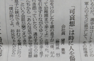 子どもの行動を見て『可哀想』と言ってくる見知らぬ人たち。→新聞に寄せられたとあるメッセージに「子育てママ、パパ達の気持ちを代弁してくれている・・・！」