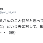 「お父さんのこと何だと思っているんだ」という質問に対して、5歳娘が衝撃の回答・・・!「ヤバい、腹腹筋崩壊(笑)」
