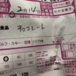 バレンタインに奥さんのおばあちゃんから届いたチョコレート。当日の再配達も受け取れずお礼が遅れるなとしょんぼりしているとクロネコヤマトの配達員が・・・