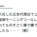 上司の男性に毎朝モーニングコールしてとお願いされた新卒女性。このことを母に相談すると・・・→母のとった行動が秀逸すぎた(笑)