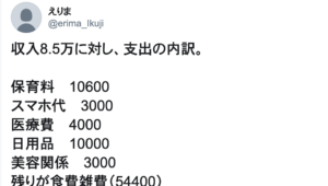 夫婦＋子供３人の生活費をパート収入8,5万円のみで賄ってきた奥さん。→旦那さんに足りないと言うと・・・「耳を疑う。。」