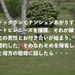 婚約者との馴れ初めを母と祖母に話した女性。すると先祖代々続く衝撃の秘密が明らかに・・・！