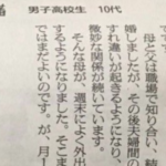男子高校生から新聞に寄せられた母親の不倫に関する相談。→これに対する社会学者の回答が酷すぎると話題に・・・