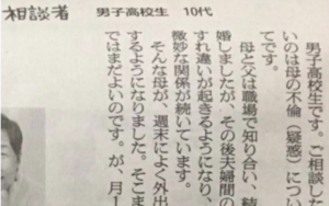 男子高校生から新聞に寄せられた母親の不倫に関する相談。→これに対する社会学者の回答が酷すぎると話題に・・・
