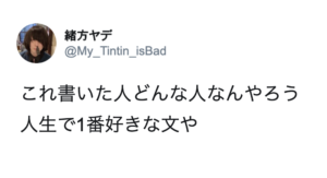 「一瞬であの頃に戻れる。」人生で一番好き！と、とある男性が投稿した文章が話題に・・・