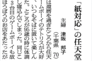 愛用のゲーム機が故障してしまい新品もなく修理もできず困っていた95歳のおばあちゃん。任天堂に一生懸命お手紙を書いたら１週間後・・・