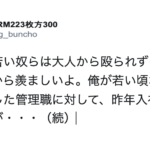 「最近の若い奴らは大人から殴られずに育ってるから羨ましいよ。俺が若い頃なんて…」と言い出した管理職。→これに対し、新入社員が返した言葉に思わず吹き出す(笑)
