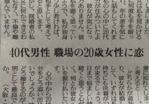 既婚の40代男性が職場の20代女性に恋してしまってどうしたらいいかと人生相談。→アドバイスが心に突き刺さる・・・