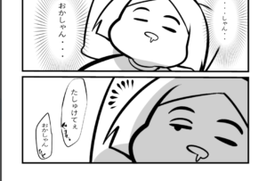 深夜２時、「たすけて、おかしゃん…」と４歳の息子の声が。慌てて飛び起きると・・・→恐るべし４歳児！