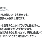 『コロナが終息したら保育士辞めます。』保育士さんが悲痛な胸の内を告白。現場の悲惨さを訴えかけています・・・