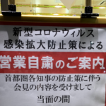 とあるパチンコ店に貼られた『営業自粛のご案内』・・・「こんな自粛見たことない」
