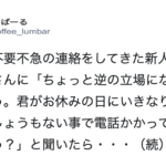 外科医に夜中、不要不急の連絡をしてきた新人看護師。「君が休みの日にしょうもない事で俺から電話がかかってきたらどう思う？」と聞いたら→返答に度肝抜かれた（笑）