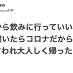週末だから飲みに行っていいかと妻に聞いたらコロナだからダメと言われ大人しく帰ったら・・・「流石に妻が可愛すぎる...」