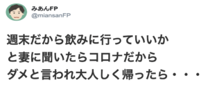 週末だから飲みに行っていいかと妻に聞いたらコロナだからダメと言われ大人しく帰ったら・・・「流石に妻が可愛すぎる...」