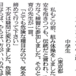 怪我をする人が続出したのに行った組み体操。先生は行う理由を『感謝を学ぶため』と言った。→これに対して中学生の疑問が正論すぎた・・・