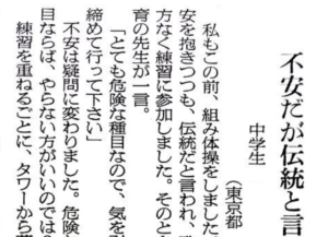怪我をする人が続出したのに行った組み体操。先生は行う理由を『感謝を学ぶため』と言った。→これに対して中学生の疑問が正論すぎた・・・