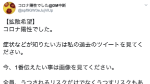 コロナに感染した女性が今の心境を吐露。→「大切な人に届けたい」と話題に・・・！