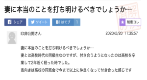 『妻に本当のことを打ち明けるべきでしょうか…』結婚してから１０年間隠し続けてきた秘密に悲鳴・・・！！