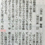 『ぼくは学校に行きたい』新聞に寄せられた小学6年生の男の子の訴えに心が痛む・・・。何と言ってあげたらいいのだろう。