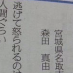 産経新聞に１３歳の少女から寄せられた『逃げ』というタイトルの詩にハッとさせられる・・・。「真理をついてる」