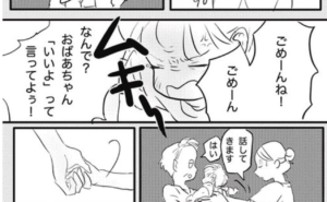 孫が謝っているのに許さないおばあちゃん。→その真意を知ってハッとさせられる・・・