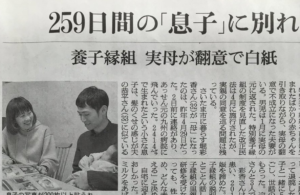 実母の翻意で養子縁組が白紙に。259日間の『息子』と別れる事になってしまった夫婦の話がとてつもなく悲しい・・・