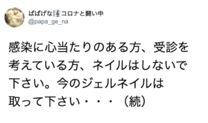 看護師さんからの注意喚起が話題に。「感染に心当たりのある方、受診を考えている方、ネイルはしないで下さい。」