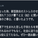 コロナのストレスで心身のバランスを崩してしまった人に贈りたい。50年以上精神科医を勤めた80歳の男性からの言葉に涙が止まらない・・・