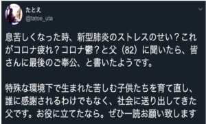 コロナのストレスで心身のバランスを崩してしまった人に贈りたい。５０年以上精神科医を勤めた８０歳の男性からの言葉に涙が止まらない・・・