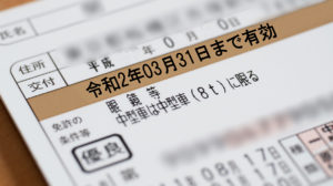 免許更新が近づいている人へ注意して！コロナで更新延期になる場合、この工程を知らないと失効になってしまうかも・・・