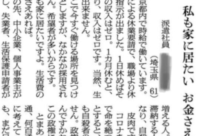 「私も家にいたい。お金さえあれば」→派遣社員として働く61歳男性の悲鳴に胸が痛む