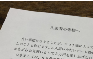 ポストを開けると大家さんからの素敵すぎる心遣いが・・・。泣いた。