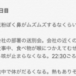 コロナ入院中の男性が投稿した『発症〜入院前まで』→こういう情報こそ知っておきたい!