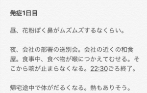 コロナ入院中の男性が投稿した『発症〜入院前まで』→こういう情報こそ知っておきたい！