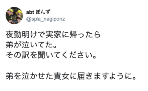 とある女性が夜勤明けで実家に帰ると年の離れた幼稚園児の弟が泣いていた。その理由を聞いて絶句した・・・。→女性の怒りの訴えが胸に刺さります。