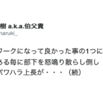 テレワークが始まった結果、事ある毎に部下を怒鳴り散らし倒してたパワハラ上長が・・・「彼も人の子か」