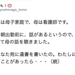 看護師をしている母から今朝突然、出勤前に遺書を渡された。→母の想いに涙が止まらない・・・