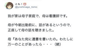 看護師をしている母から今朝突然、出勤前に遺書を渡された。→母の想いに涙が止まらない・・・