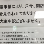 とあるダイソーがストライキ。その理由が書かれた『張り紙』に言葉失う・・・