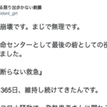 救命センターとして最後の砦としての役割を果たした女性が訴える。『これが本当の今の現場の状況です』