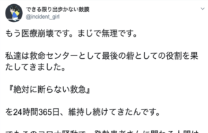 救命センターとして最後の砦としての役割を果たした女性が訴える。『これが本当の今の現場の状況です』