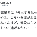 電車内で高齢者にしつこく「外出するなって言ってたやろ。こういう奴がおるから…」と言われた女性。→高齢者を黙らせた『ある言葉』とは・・・