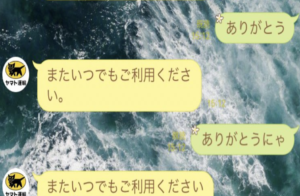 クロネコヤマトの公式LINEに問い合わせする時、語尾に「にゃ」をつけると・・・「知らなかった！」