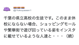 どうか届いて欲しい！コロナ感染拡大を受けて、千葉の高校生が「助けて」と助けを求めています。