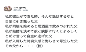 彼氏ができた時、そんな話はするなと引き籠もり、入籍した時喪失感と悔しさで号泣した父。→そんな父からの『精一杯の祝福』がこちら・・・