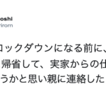 ロックダウンする前に実家に帰ろうかなと親に相談した男性。すると親から返ってきた言葉がごもっともすぎた・・・!