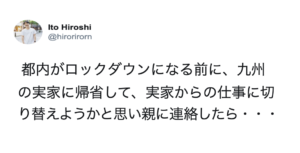ロックダウンする前に実家に帰ろうかなと親に相談した男性。すると親から返ってきた言葉がごもっともすぎた・・・！