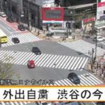 外出自粛で東京の街に人がいない光景を伝えるニュース番組。→報道の仕方に違和感。こんな風に伝えてほしい・・・